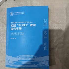 校园4Q8s管理操作手册