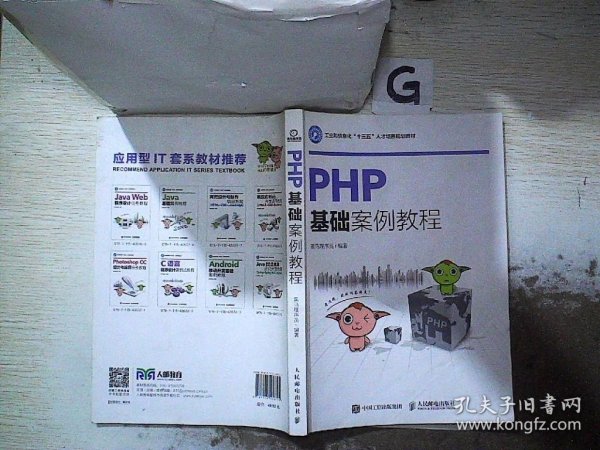 PHP基础案例教程