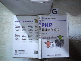 PHP基础案例教程