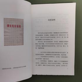 莫须有先生传（新文学经典）毛边本 一版一印