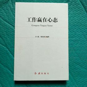 工作赢在心态