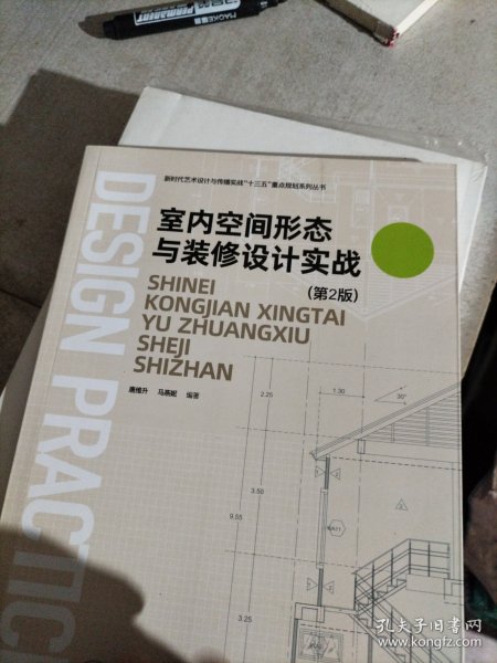 室内空间形态与装修设计实战