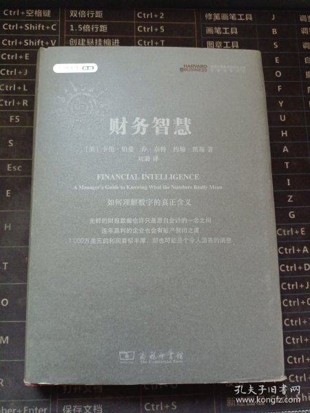 财务智慧：如何理解数字的真正含义