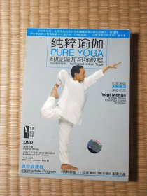 纯粹瑜伽，印度瑜伽习练教程DVD