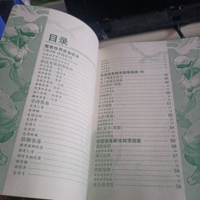 16开:《魔兽世界:极品装备集中营和暴富秘诀》＋《魔兽世界:权威攻略》2本合售【无赠送。书的品相如图】