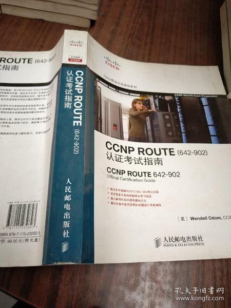 CCNP ROUTE认证考试指南