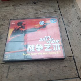 战争艺术（双碟）
