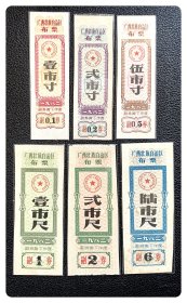 广西壮族自治区布票1982六种，共6枚（全）～B套