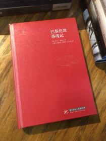 【精装 包有书皮】巴黎伦敦落魄记