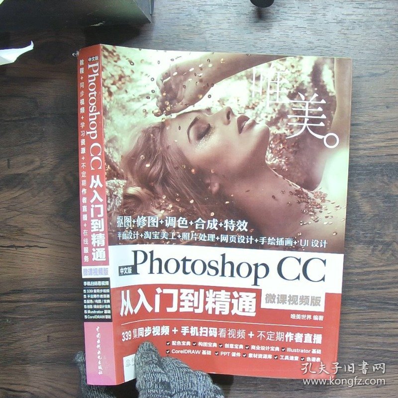 中文版Photoshop CC从入门到精通微课视频版