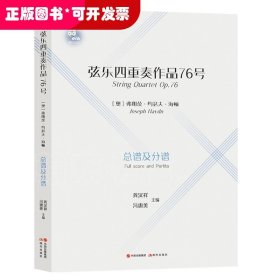 弦乐四重奏