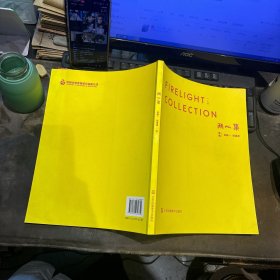 《两心集》单本黄集