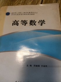 高等数学