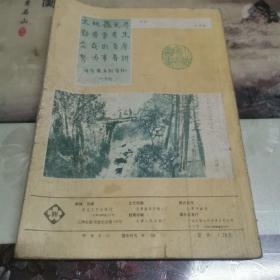 小说家1985年二月第一期