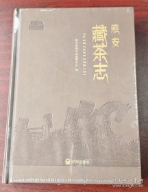 藏茶志