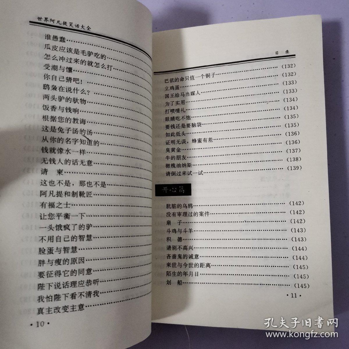 世界阿凡提笑话大全