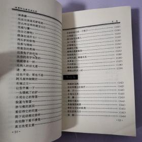 世界阿凡提笑话大全