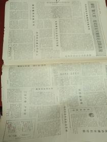 咸宁报1977年2月17日【8开四版】