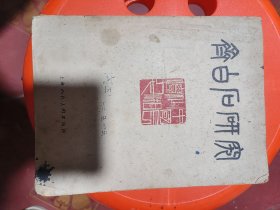 齐白石研究(后面几页有水印)