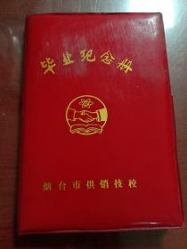 烟台市供销技校毕业纪念册（1988年留言）