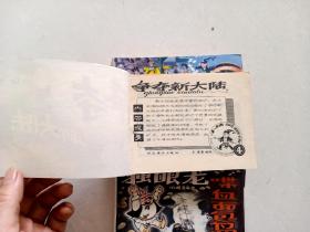 3356连环画:小精灵画传(全十册)