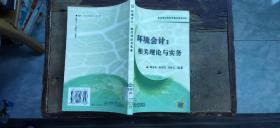 环境会计：相关理论与实务（馆藏图书   平装大32开   2006年1月1版1印   有描述有清晰书影供参考）