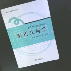 解析几何学