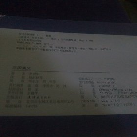 三国演义 古典文学名著系列连环画 全24册 64开 2015年 1版一印