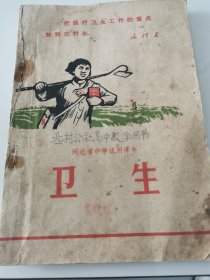 卫生