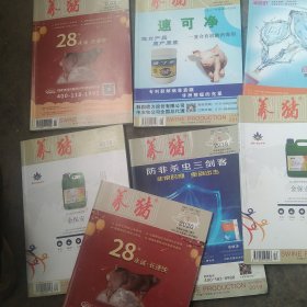 养猪杂志7本合售如图