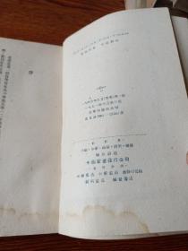 简明中国通史  上、下  1951年3版三联书店