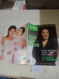 中国妇女1999年第4期
