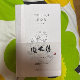 凑合集-广军随笔