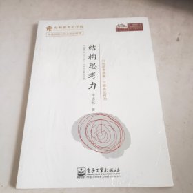 结构思考力(未开封)