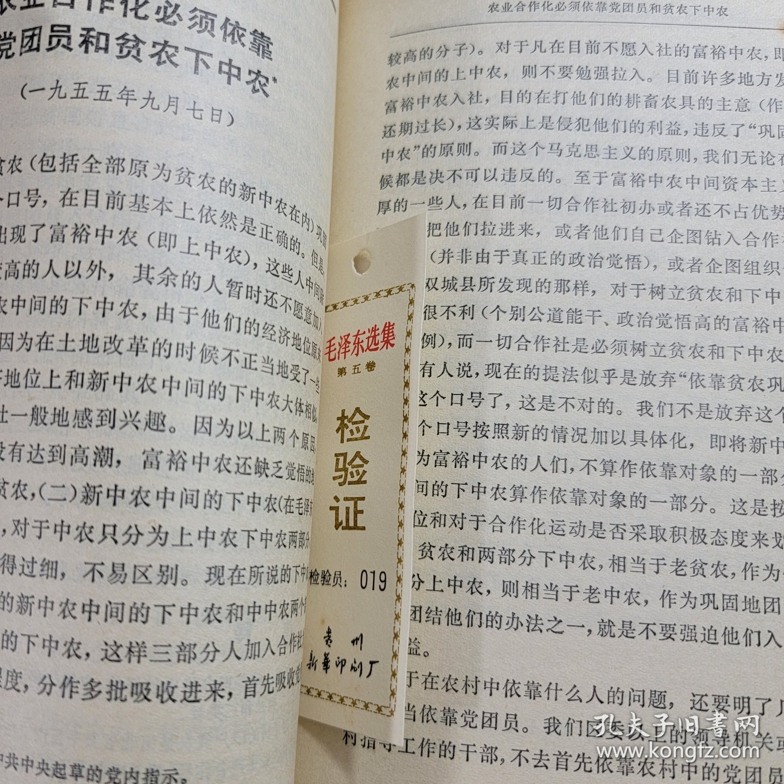全国包邮 毛泽东选集 第五本 32开 白皮版 收藏真品 77年初版1印 85新编号 043004