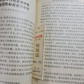 全国包邮 毛泽东选集 第五本 32开 白皮版 收藏真品 77年初版1印 85新编号 043004