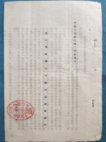 （1954年）中国人民银行临汾中心支行：《临汾专区扩大金融干部会议总结》