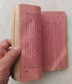 1940年左右，新华日报华北分馆出版《唯物史观》（筒子页，多种颜色纸）