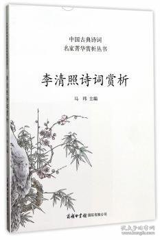 李清照诗词赏析