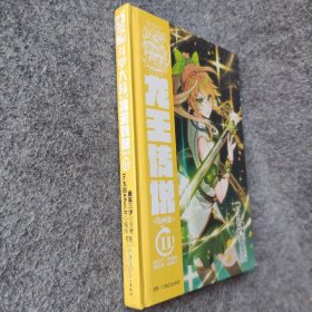 【正版二手】斗罗大陆3龙王传说漫画版11 唐家三少