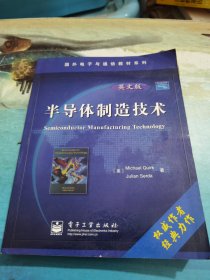 半导体制造技术