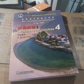 全新版大学高阶英语