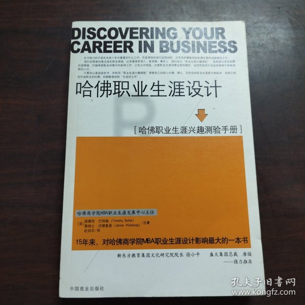哈佛职业生涯设计