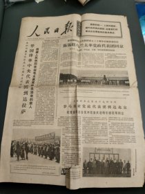 人民日报1975年9月6日