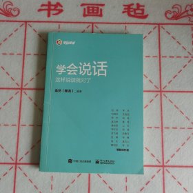 学会说话：这样说话就对了龙兄（程龙）新作（作者签名本）