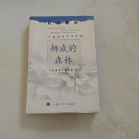 挪威的森林