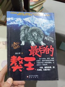 最后的獒王