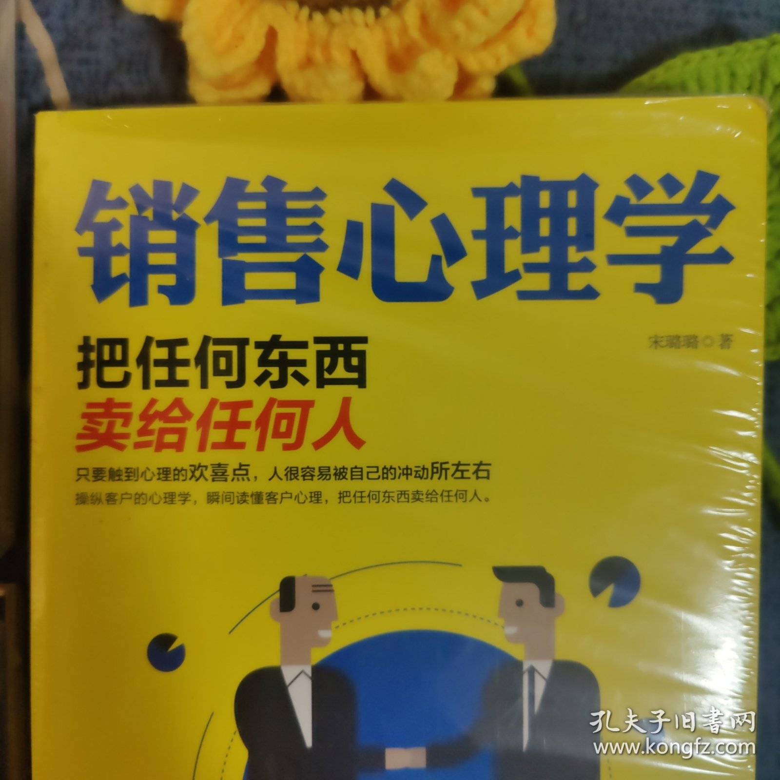 点击查看原图 销售宝典:跟任何人都聊得来+销售心理学+销售与口才(三本合售)