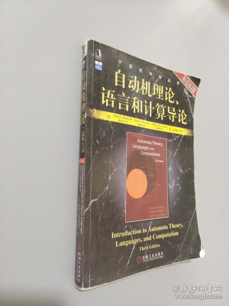 自动机理论、语言和计算导论