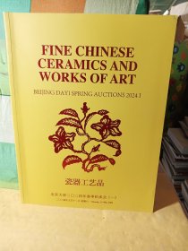 北京大羿2024年春季拍卖会（一）瓷器工艺品
